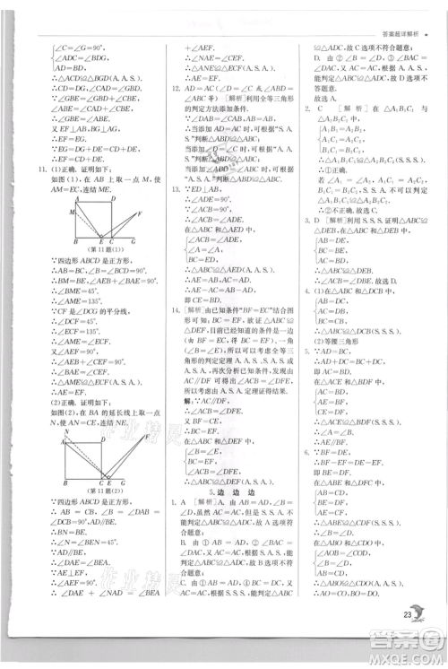 江苏人民出版社2021实验班提优训练八年级上册数学华师大版参考答案