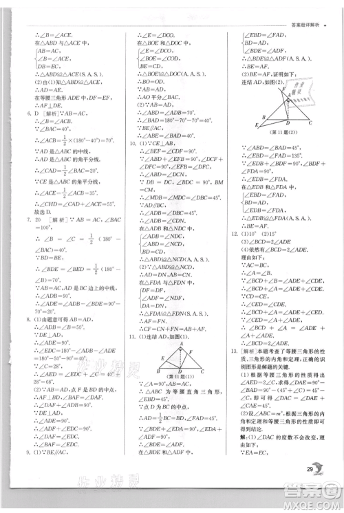 江苏人民出版社2021实验班提优训练八年级上册数学华师大版参考答案