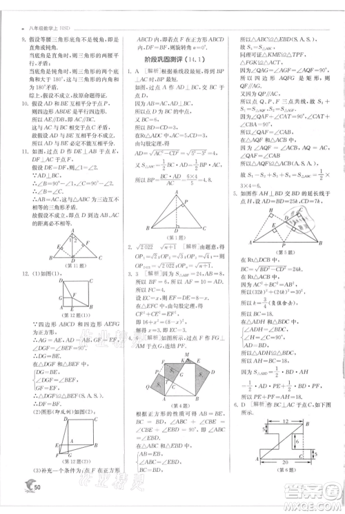 江苏人民出版社2021实验班提优训练八年级上册数学华师大版参考答案