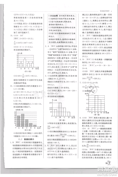 江苏人民出版社2021实验班提优训练八年级上册数学华师大版参考答案