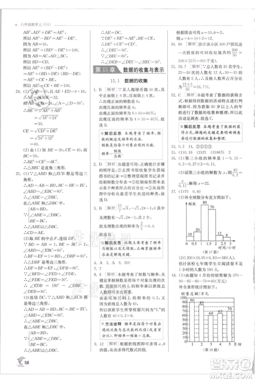 江苏人民出版社2021实验班提优训练八年级上册数学华师大版参考答案