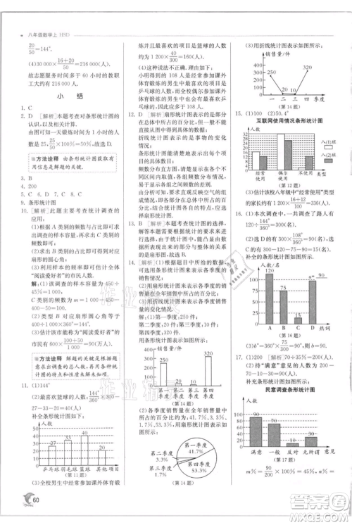 江苏人民出版社2021实验班提优训练八年级上册数学华师大版参考答案