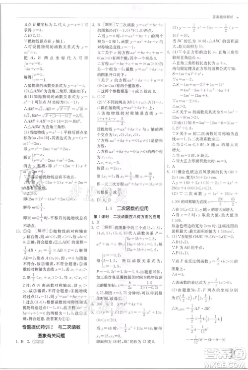 江苏人民出版社2021实验班提优训练九年级上册数学浙教版参考答案