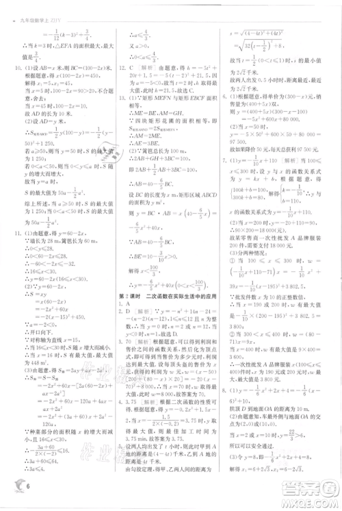 江苏人民出版社2021实验班提优训练九年级上册数学浙教版参考答案
