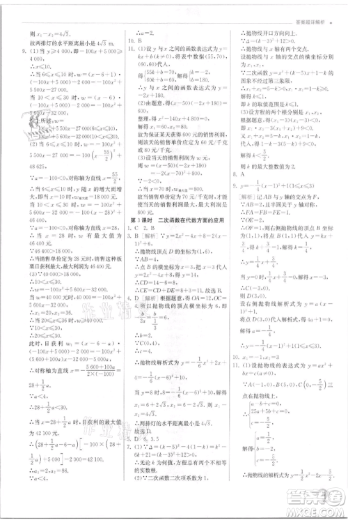 江苏人民出版社2021实验班提优训练九年级上册数学浙教版参考答案