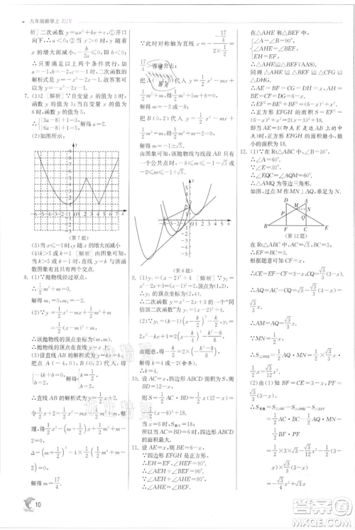 江苏人民出版社2021实验班提优训练九年级上册数学浙教版参考答案