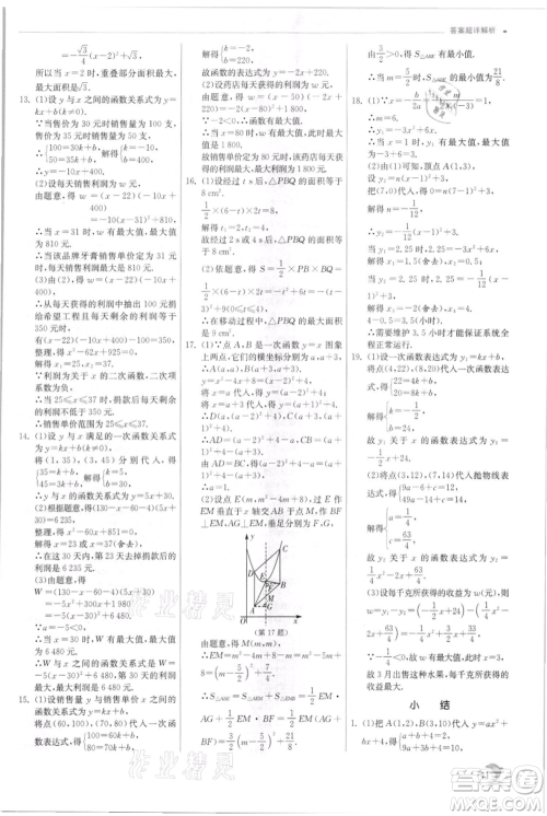 江苏人民出版社2021实验班提优训练九年级上册数学浙教版参考答案