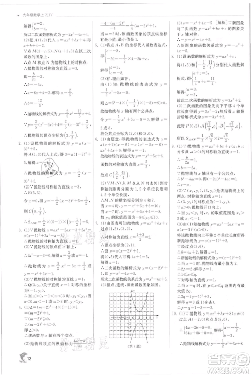 江苏人民出版社2021实验班提优训练九年级上册数学浙教版参考答案