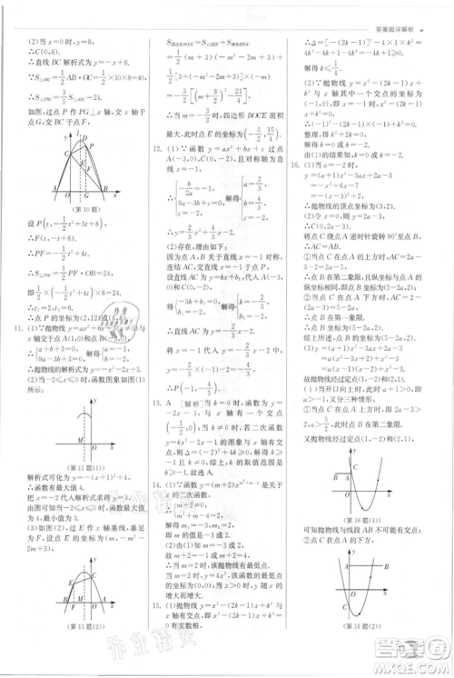 江苏人民出版社2021实验班提优训练九年级上册数学浙教版参考答案