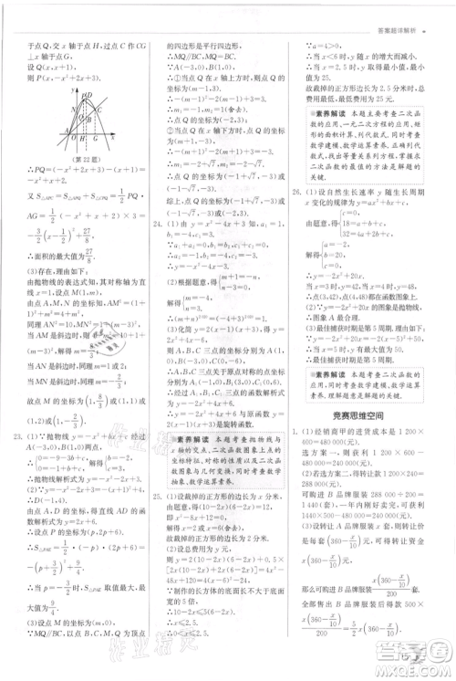 江苏人民出版社2021实验班提优训练九年级上册数学浙教版参考答案