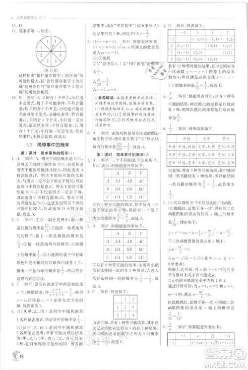 江苏人民出版社2021实验班提优训练九年级上册数学浙教版参考答案