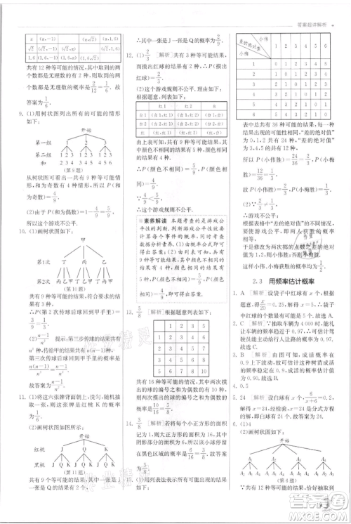 江苏人民出版社2021实验班提优训练九年级上册数学浙教版参考答案