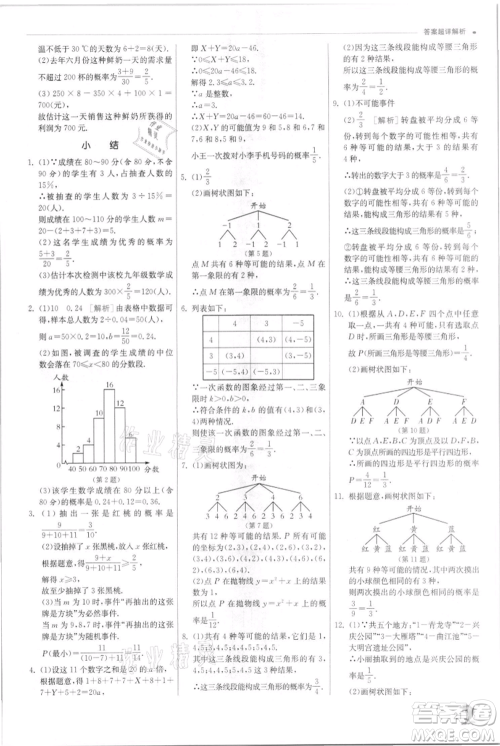 江苏人民出版社2021实验班提优训练九年级上册数学浙教版参考答案