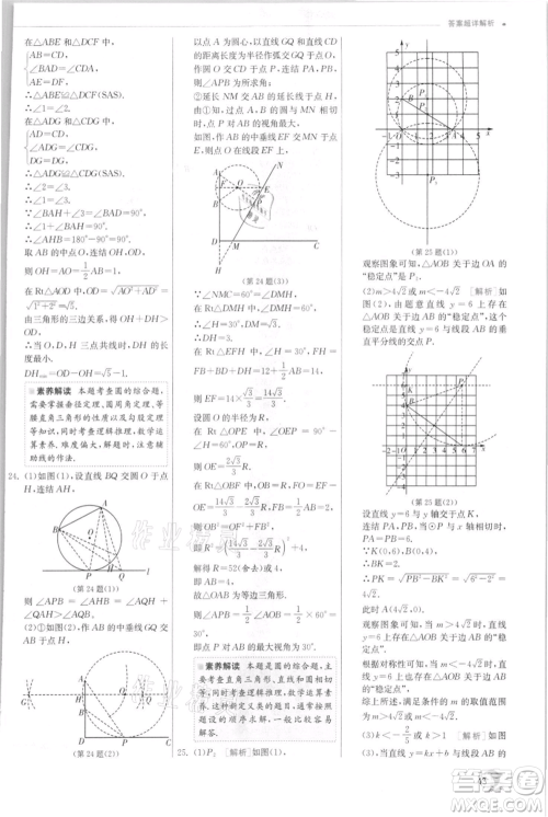 江苏人民出版社2021实验班提优训练九年级上册数学浙教版参考答案