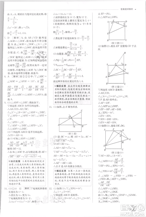 江苏人民出版社2021实验班提优训练九年级上册数学浙教版参考答案