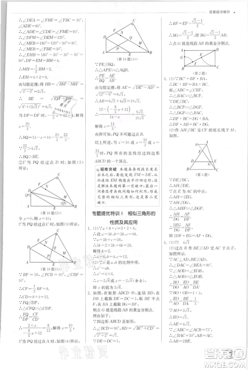 江苏人民出版社2021实验班提优训练九年级上册数学浙教版参考答案