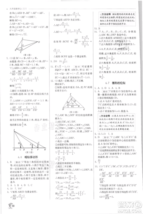 江苏人民出版社2021实验班提优训练九年级上册数学浙教版参考答案