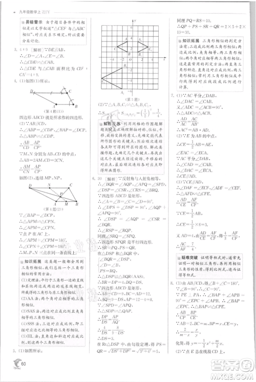 江苏人民出版社2021实验班提优训练九年级上册数学浙教版参考答案