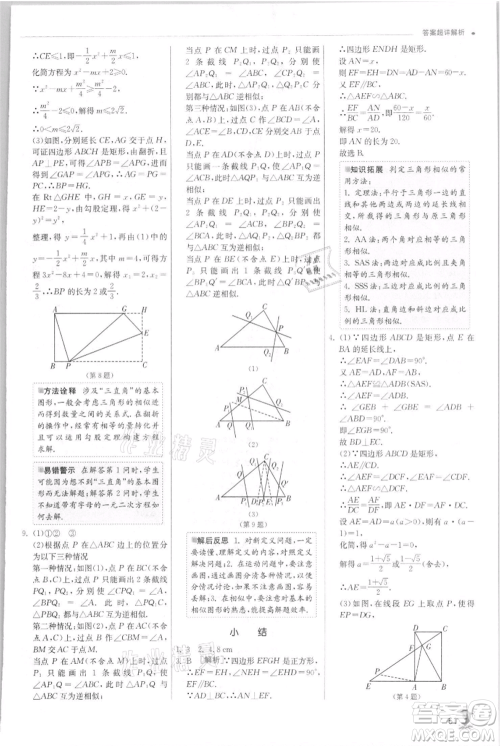 江苏人民出版社2021实验班提优训练九年级上册数学浙教版参考答案