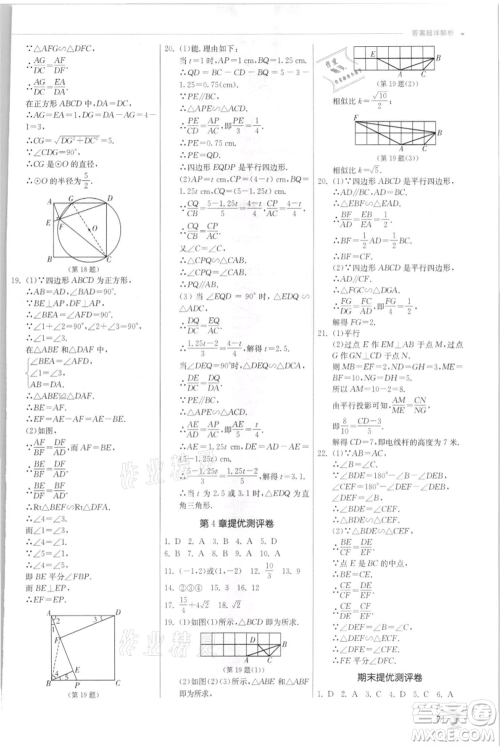 江苏人民出版社2021实验班提优训练九年级上册数学浙教版参考答案