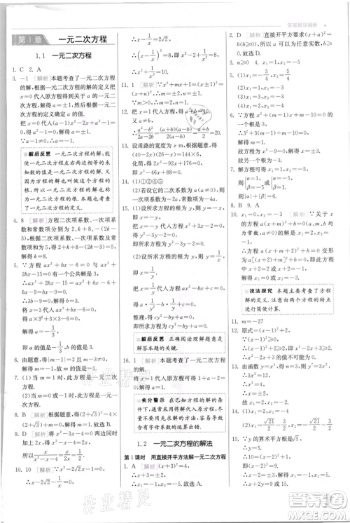 江苏人民出版社2021实验班提优训练九年级上册数学苏科版江苏专版参考答案 江苏人民出版社2021实验班提优训练九年级上册数学苏科版江苏专版参考答案