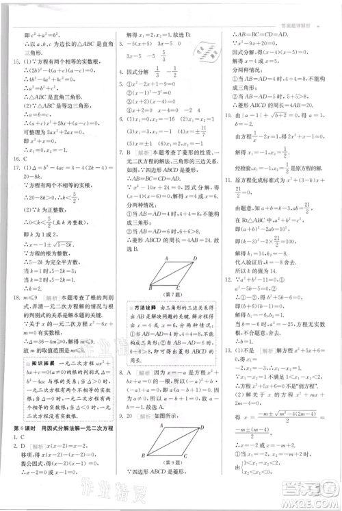 江苏人民出版社2021实验班提优训练九年级上册数学苏科版江苏专版参考答案 江苏人民出版社2021实验班提优训练九年级上册数学苏科版江苏专版参考答案