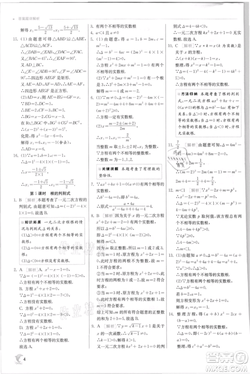 江苏人民出版社2021实验班提优训练九年级上册数学苏科版江苏专版参考答案 江苏人民出版社2021实验班提优训练九年级上册数学苏科版江苏专版参考答案