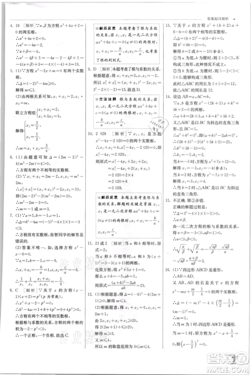 江苏人民出版社2021实验班提优训练九年级上册数学苏科版江苏专版参考答案