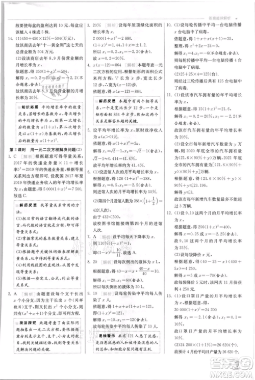 江苏人民出版社2021实验班提优训练九年级上册数学苏科版江苏专版参考答案 江苏人民出版社2021实验班提优训练九年级上册数学苏科版江苏专版参考答案