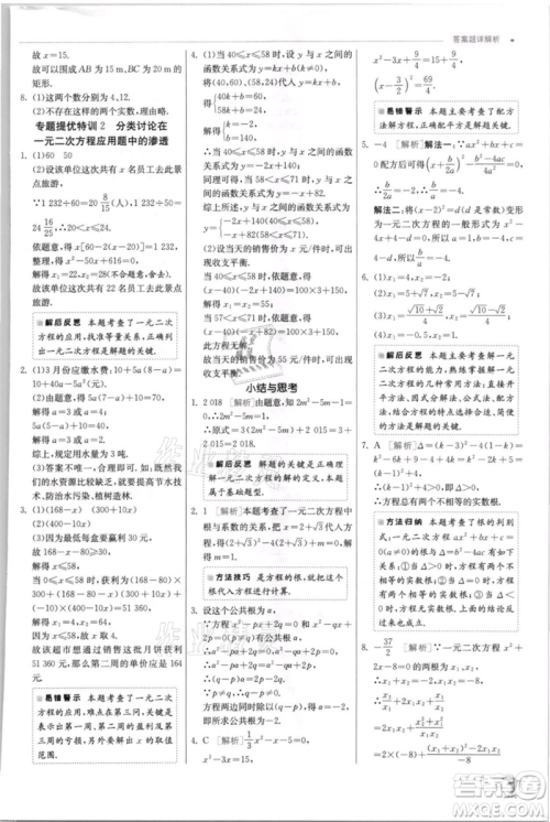江苏人民出版社2021实验班提优训练九年级上册数学苏科版江苏专版参考答案