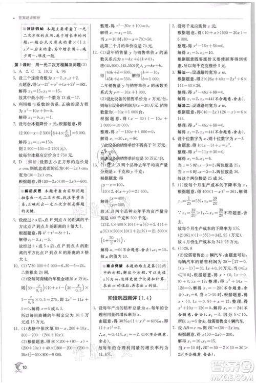 江苏人民出版社2021实验班提优训练九年级上册数学苏科版江苏专版参考答案 江苏人民出版社2021实验班提优训练九年级上册数学苏科版江苏专版参考答案