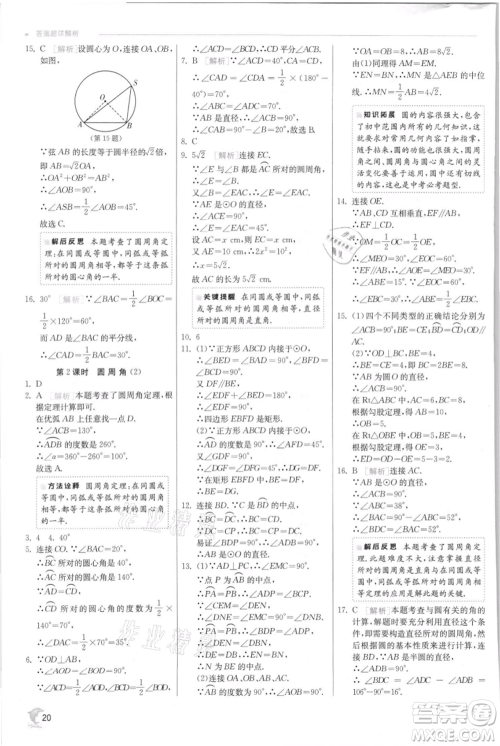 江苏人民出版社2021实验班提优训练九年级上册数学苏科版江苏专版参考答案 江苏人民出版社2021实验班提优训练九年级上册数学苏科版江苏专版参考答案