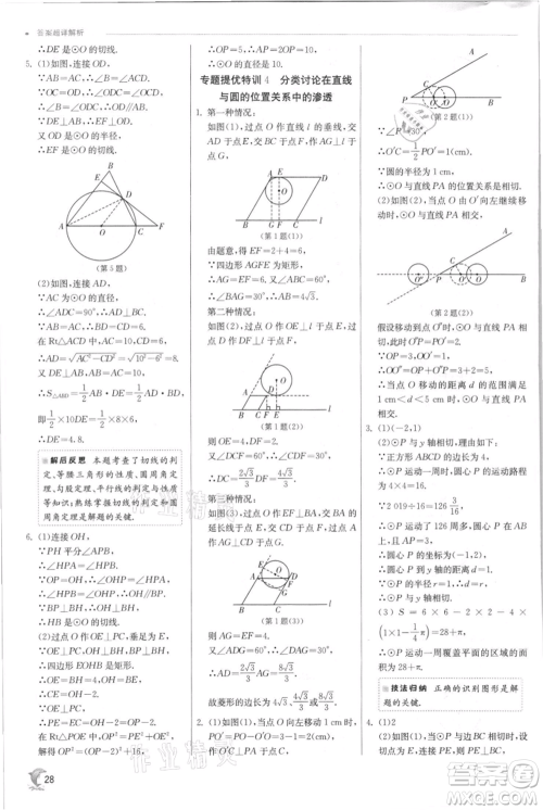 江苏人民出版社2021实验班提优训练九年级上册数学苏科版江苏专版参考答案