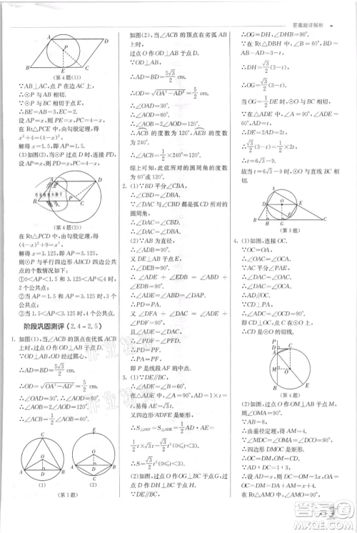 江苏人民出版社2021实验班提优训练九年级上册数学苏科版江苏专版参考答案 江苏人民出版社2021实验班提优训练九年级上册数学苏科版江苏专版参考答案