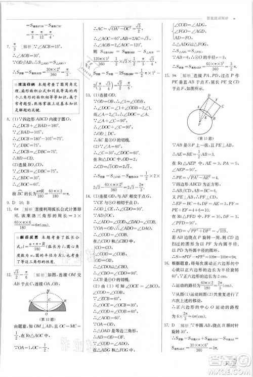 江苏人民出版社2021实验班提优训练九年级上册数学苏科版江苏专版参考答案 江苏人民出版社2021实验班提优训练九年级上册数学苏科版江苏专版参考答案