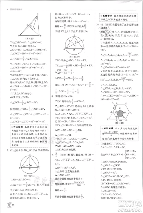 江苏人民出版社2021实验班提优训练九年级上册数学苏科版江苏专版参考答案 江苏人民出版社2021实验班提优训练九年级上册数学苏科版江苏专版参考答案