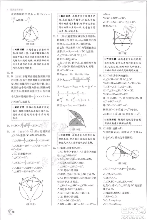 江苏人民出版社2021实验班提优训练九年级上册数学苏科版江苏专版参考答案 江苏人民出版社2021实验班提优训练九年级上册数学苏科版江苏专版参考答案
