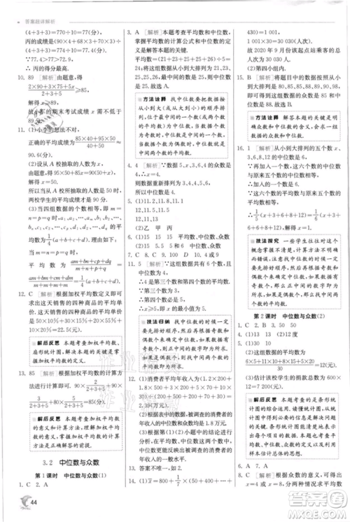 江苏人民出版社2021实验班提优训练九年级上册数学苏科版江苏专版参考答案 江苏人民出版社2021实验班提优训练九年级上册数学苏科版江苏专版参考答案
