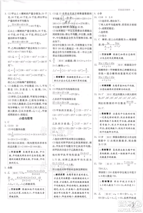 江苏人民出版社2021实验班提优训练九年级上册数学苏科版江苏专版参考答案