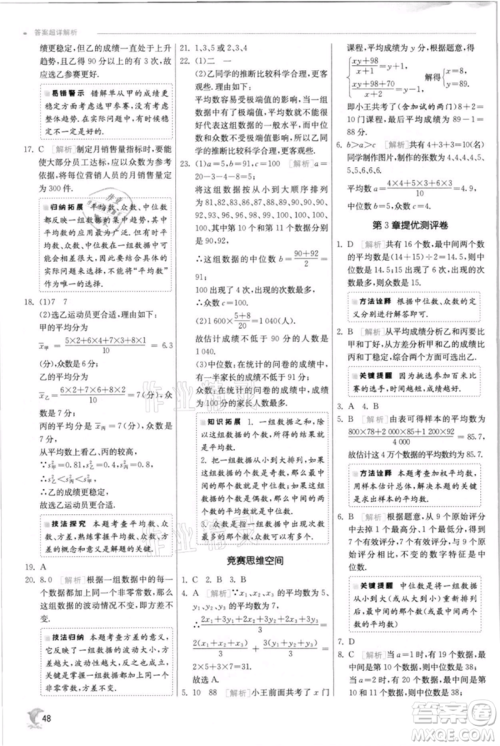 江苏人民出版社2021实验班提优训练九年级上册数学苏科版江苏专版参考答案 江苏人民出版社2021实验班提优训练九年级上册数学苏科版江苏专版参考答案
