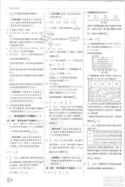 江苏人民出版社2021实验班提优训练九年级上册数学苏科版江苏专版参考答案