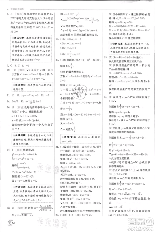 江苏人民出版社2021实验班提优训练九年级上册数学苏科版江苏专版参考答案 江苏人民出版社2021实验班提优训练九年级上册数学苏科版江苏专版参考答案