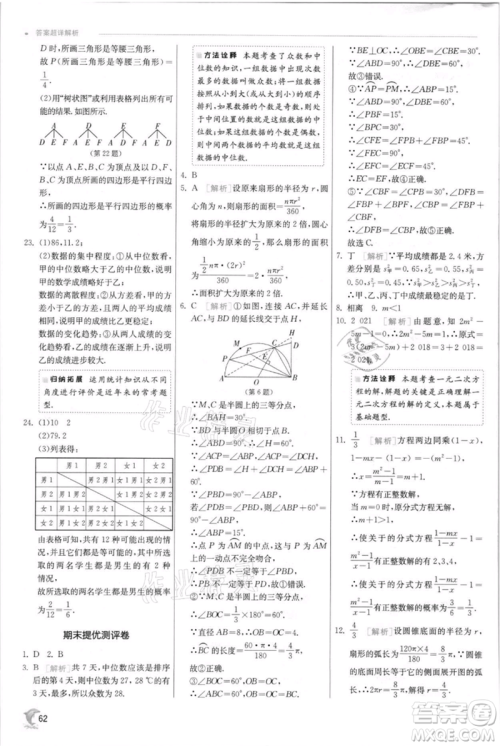 江苏人民出版社2021实验班提优训练九年级上册数学苏科版江苏专版参考答案 江苏人民出版社2021实验班提优训练九年级上册数学苏科版江苏专版参考答案