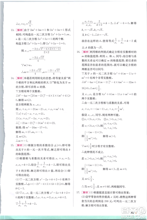 江苏人民出版社2021实验班提优训练九年级上册数学苏科版江苏专版参考答案 江苏人民出版社2021实验班提优训练九年级上册数学苏科版江苏专版参考答案