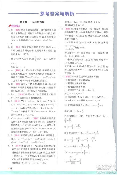 江苏人民出版社2021实验班提优训练九年级上册数学苏科版江苏专版参考答案