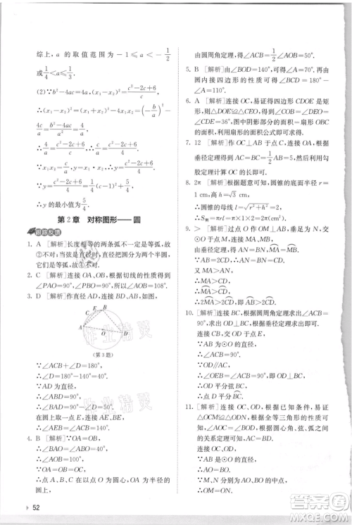 江苏人民出版社2021实验班提优训练九年级上册数学苏科版江苏专版参考答案 江苏人民出版社2021实验班提优训练九年级上册数学苏科版江苏专版参考答案