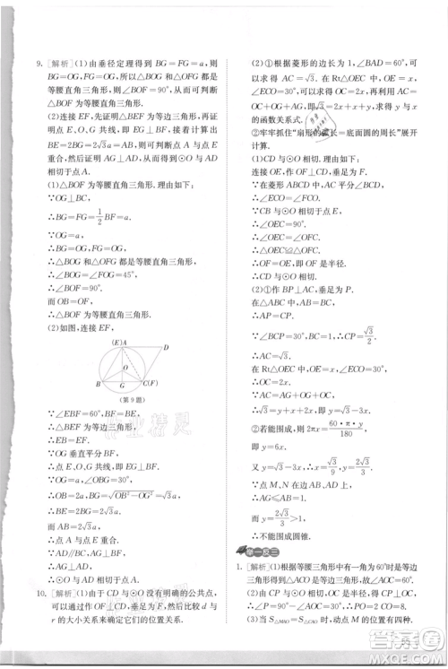 江苏人民出版社2021实验班提优训练九年级上册数学苏科版江苏专版参考答案 江苏人民出版社2021实验班提优训练九年级上册数学苏科版江苏专版参考答案