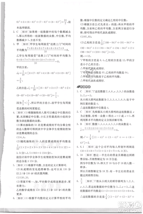 江苏人民出版社2021实验班提优训练九年级上册数学苏科版江苏专版参考答案