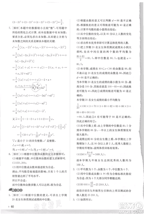 江苏人民出版社2021实验班提优训练九年级上册数学苏科版江苏专版参考答案