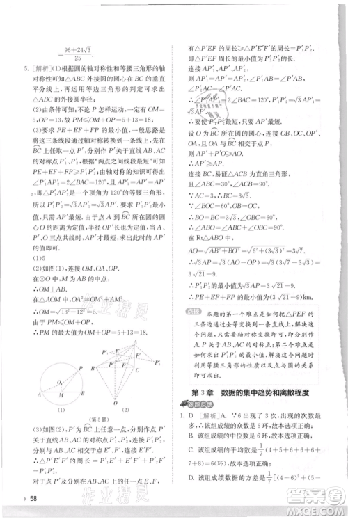 江苏人民出版社2021实验班提优训练九年级上册数学苏科版江苏专版参考答案 江苏人民出版社2021实验班提优训练九年级上册数学苏科版江苏专版参考答案